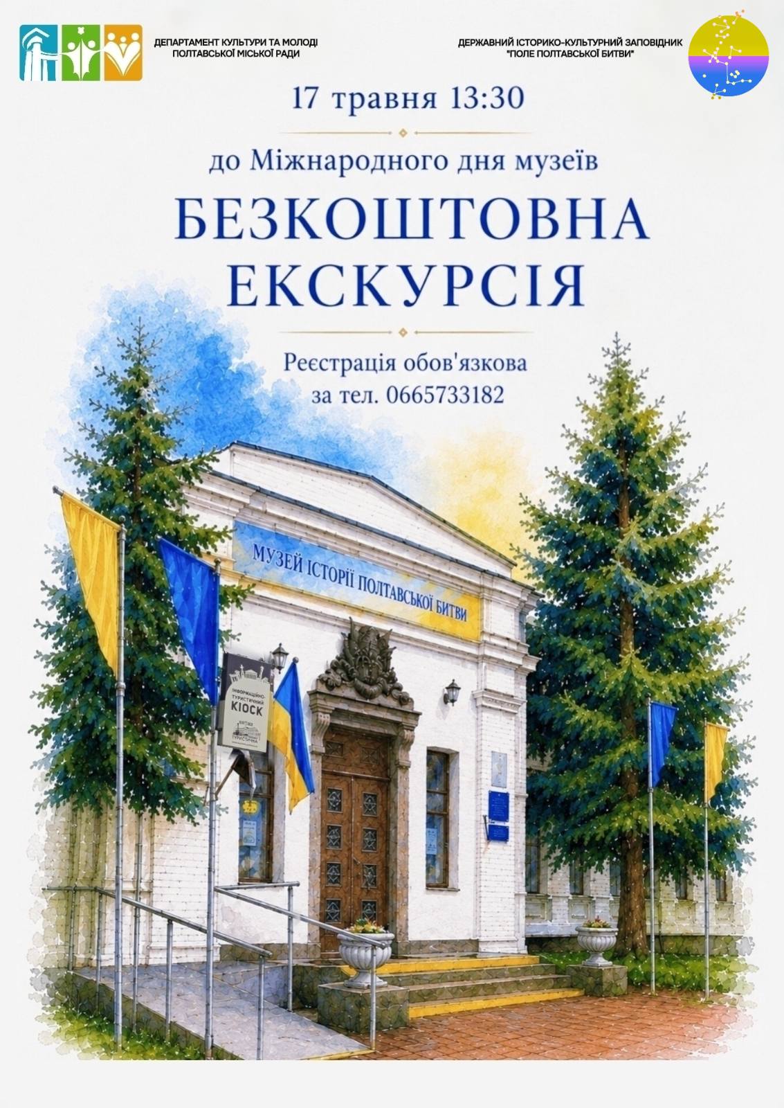 Безкоштовна екскурсія до Міжнародного Дня музеїв